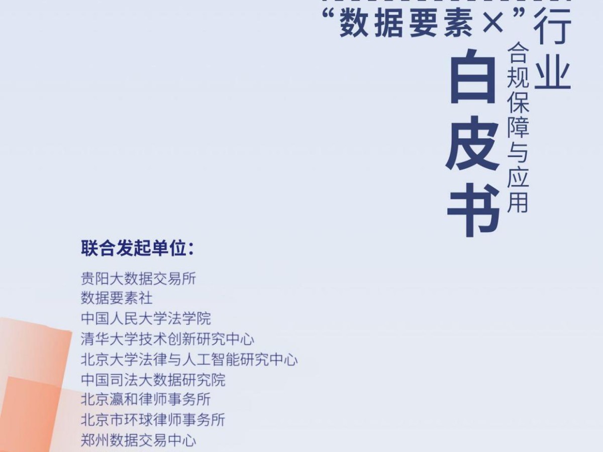 2024“数据要素x”行业合规保障与应用白皮书数据安全-治理-指南数据安全治理指南