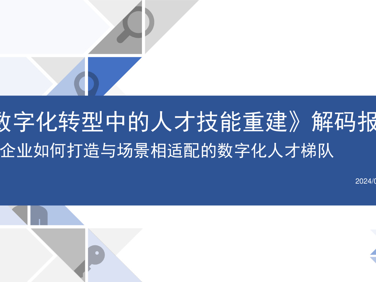 企业如何打造数字化团队