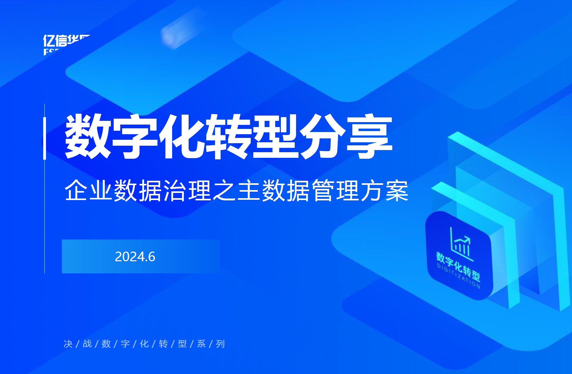 企业数据治理之主数据管理数据安全-治理-指南数据安全治理指南