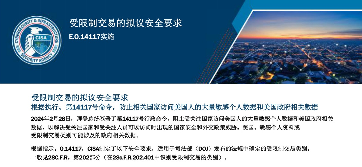 受限制交易的拟议安全要求数据安全-治理-指南数据安全治理指南