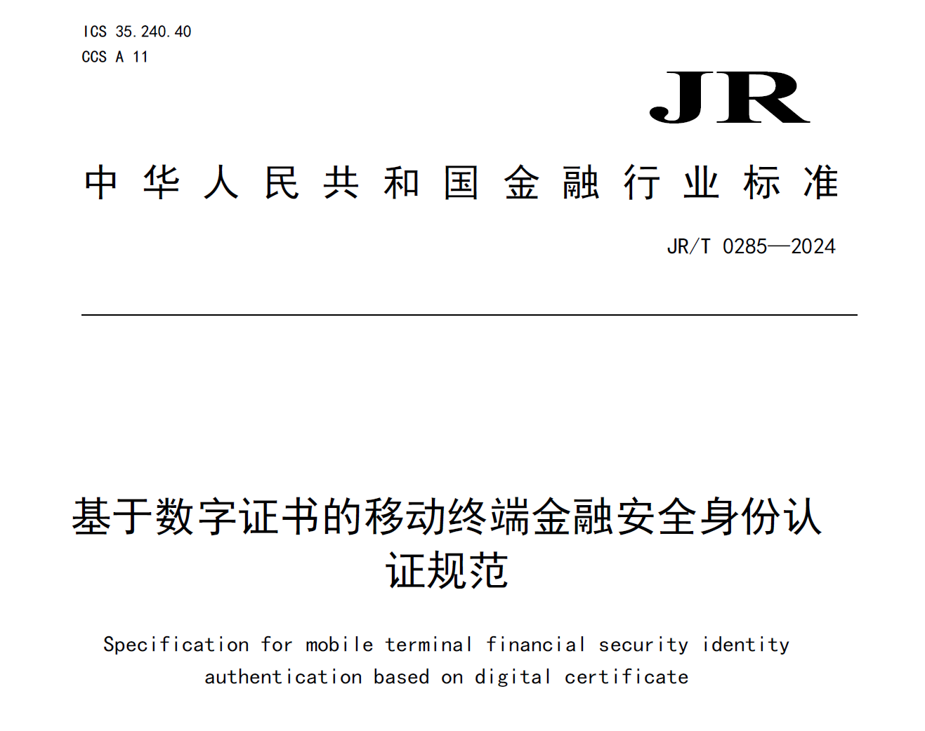 基于数字证书的移动终端金融安全身份认证规范数据安全-治理-指南数据安全治理指南
