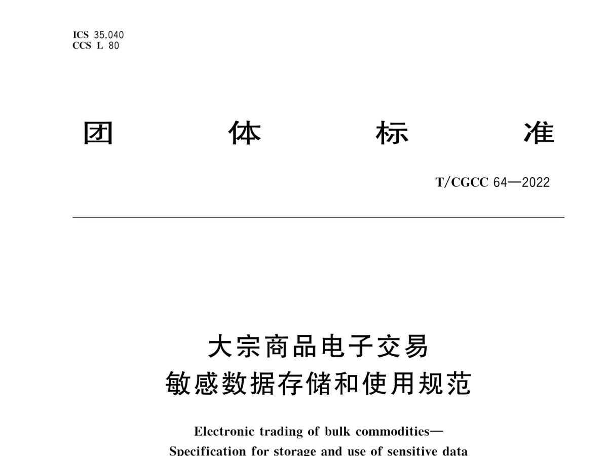 敏感数据存储和使用规范