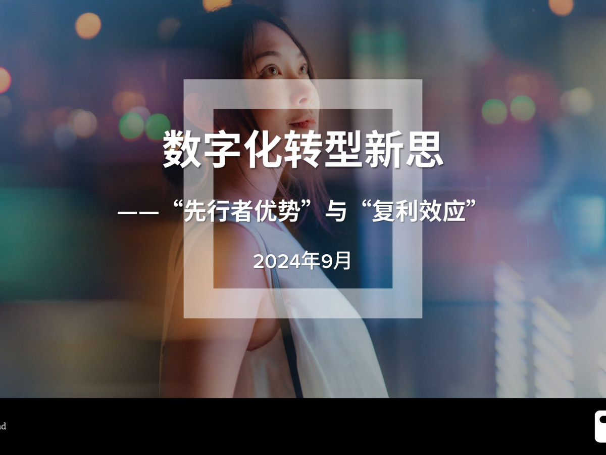 数字化转型新思（2024）数据安全-治理-指南数据安全治理指南
