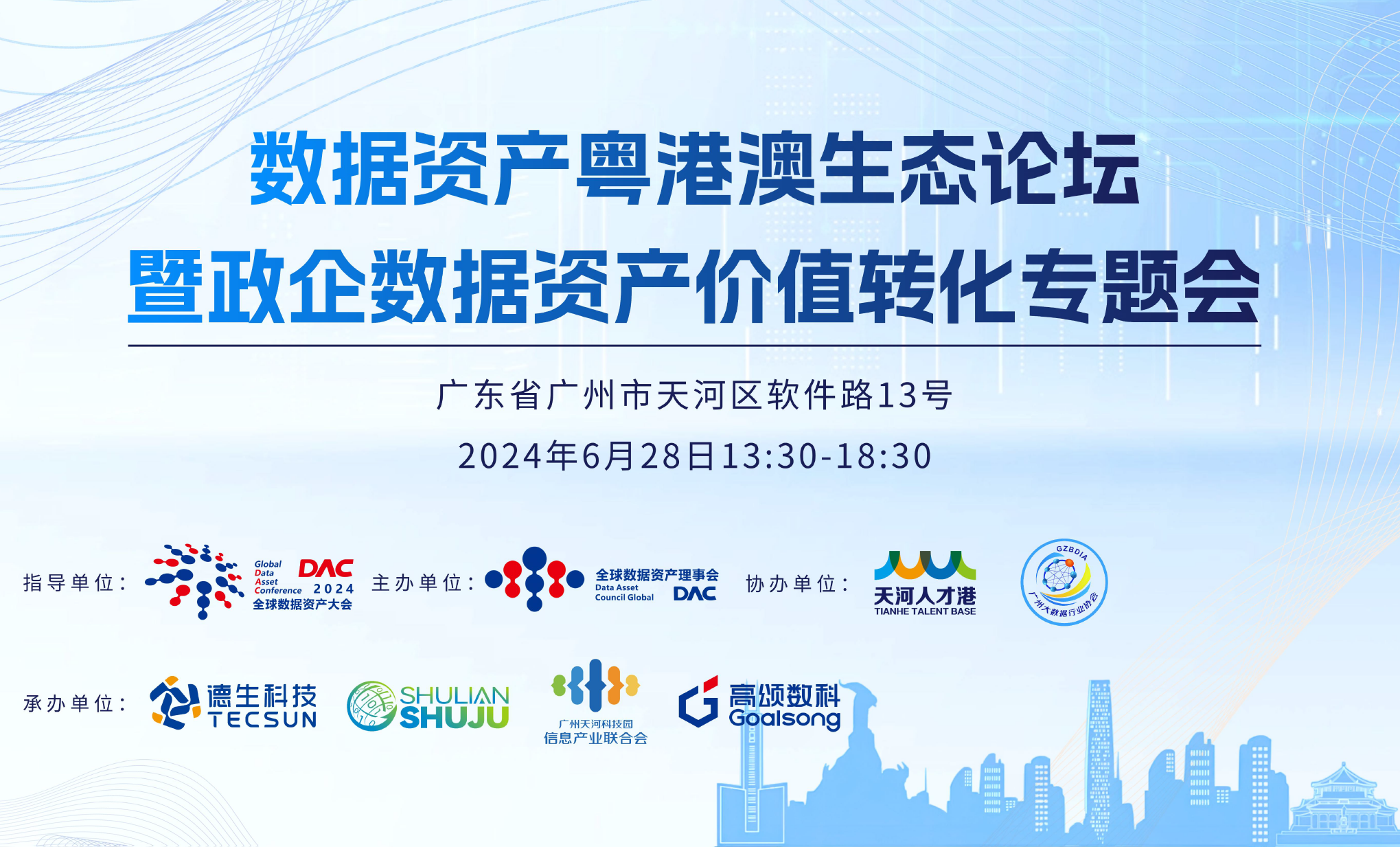 数字要素运营解决方案数据安全-治理-指南数据安全治理指南