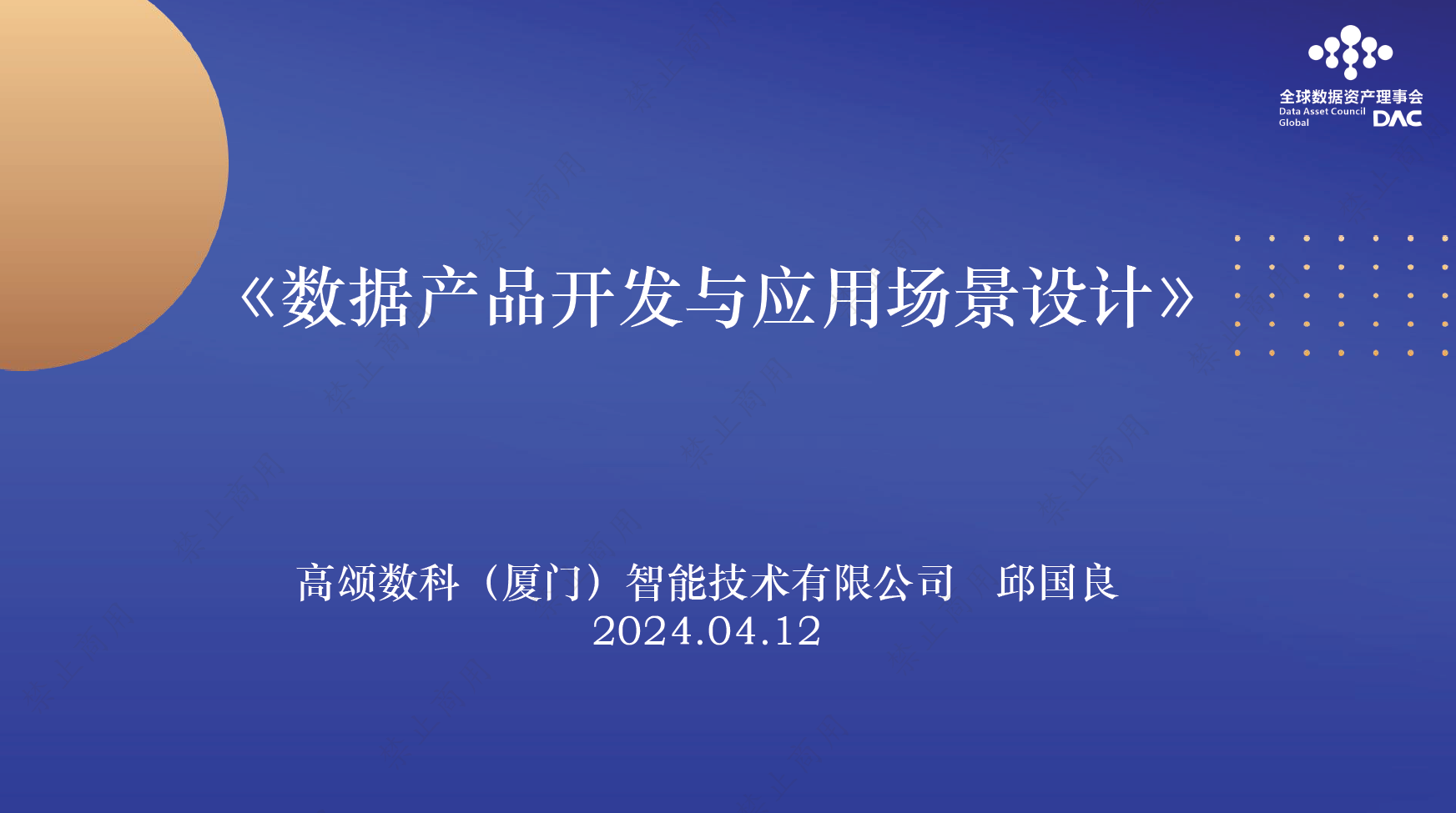 数据产品开发与应用场景设计数据安全-治理-指南数据安全治理指南