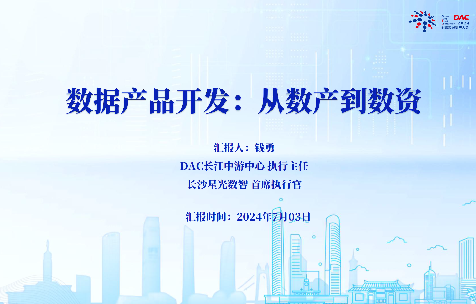 数据产品开发：从数产到数资数据安全-治理-指南数据安全治理指南