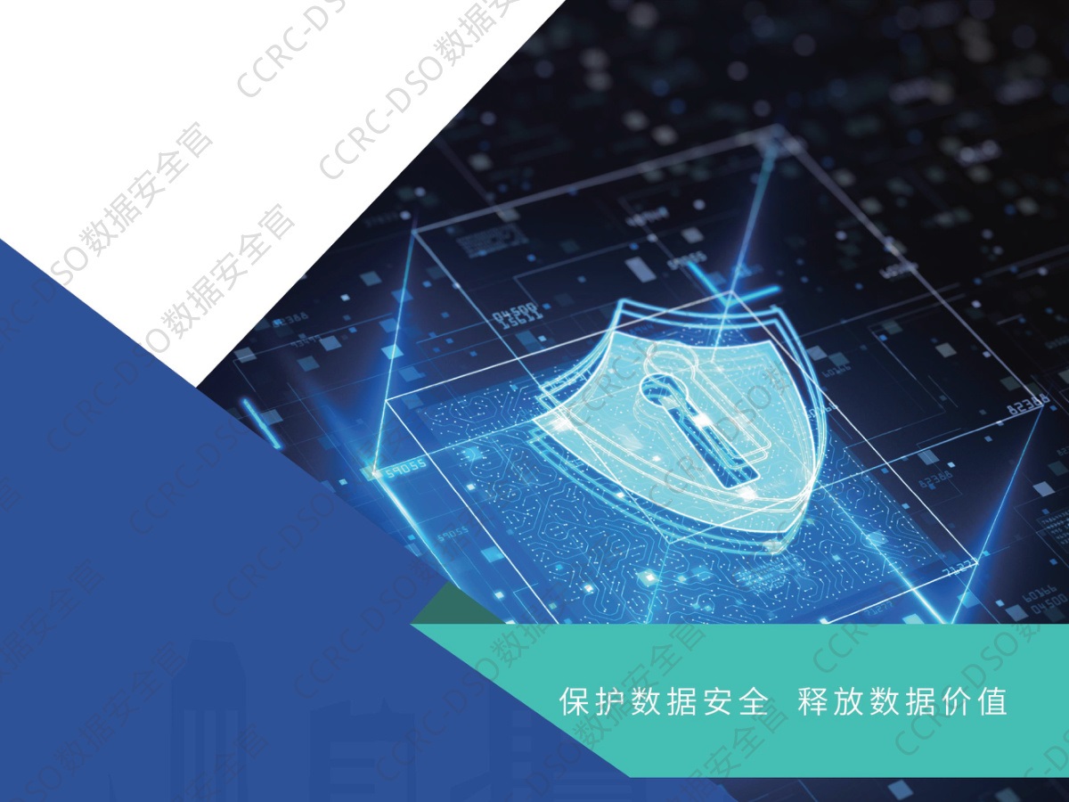 数据安全培训课件