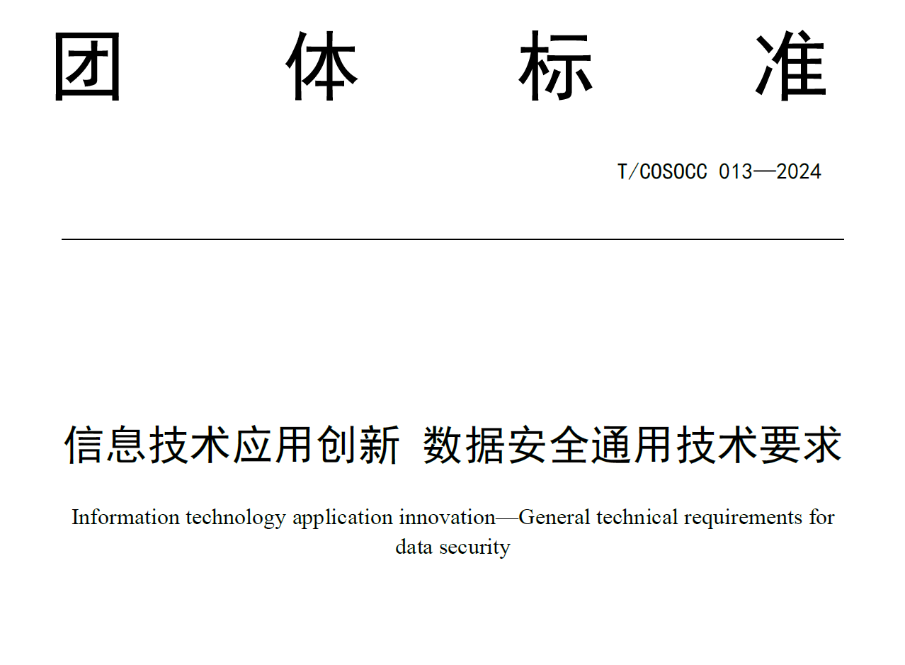 数据安全通用技术要求数据安全-治理-指南数据安全治理指南