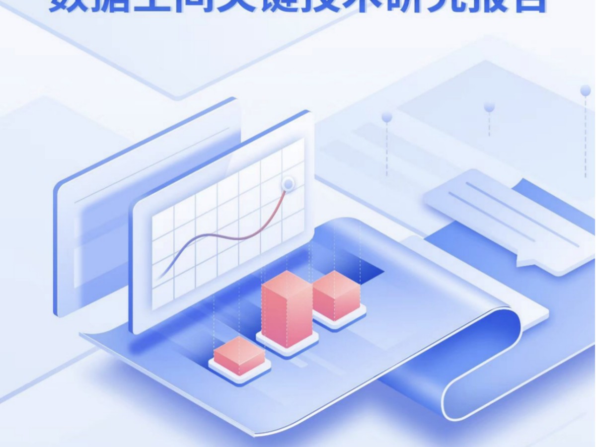 数据空间关键技术研究报告（2024）数据安全-治理-指南数据安全治理指南