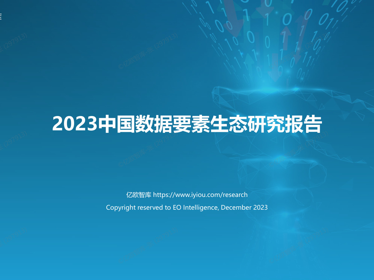 数据要素20240805数据安全-治理-指南数据安全治理指南