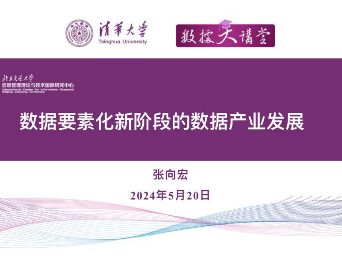 数据要素化新阶段的数据产业发展