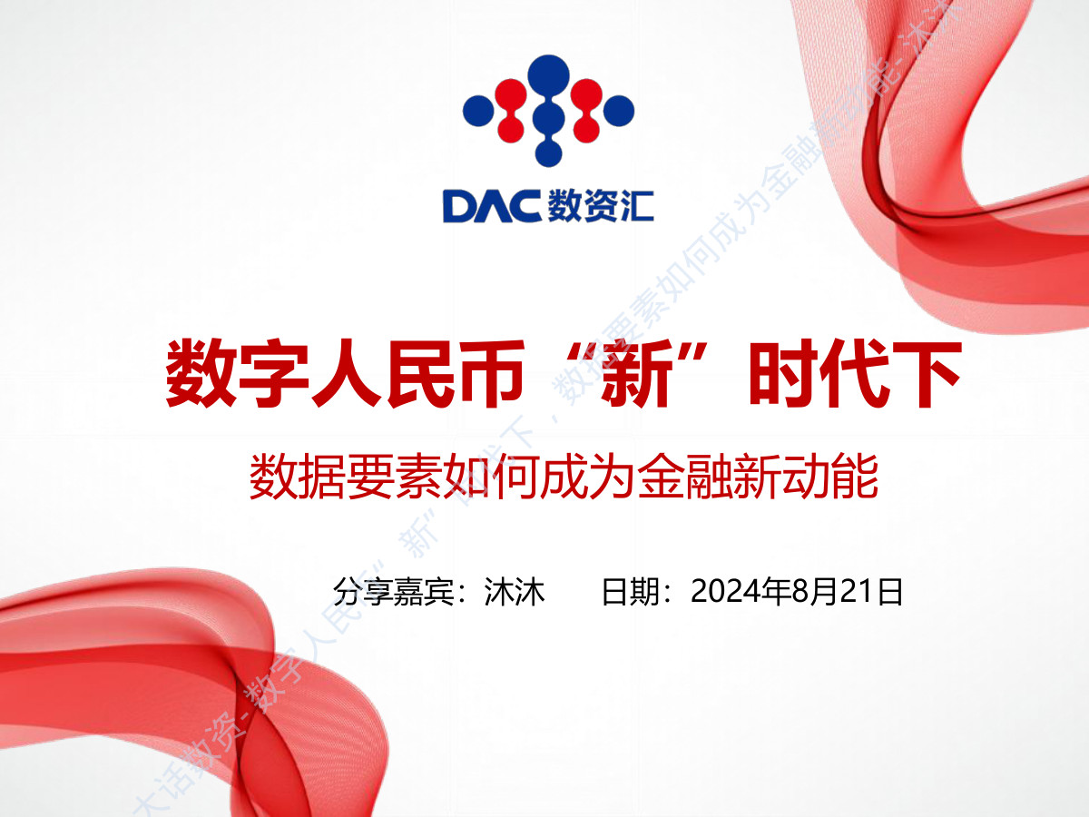 数据要素赋能金融数据安全-治理-指南数据安全治理指南