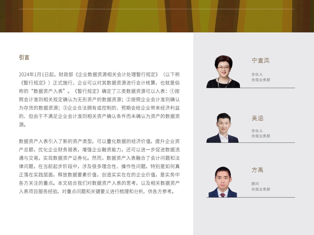 数据资产入表中的数据合规数据安全-治理-指南数据安全治理指南