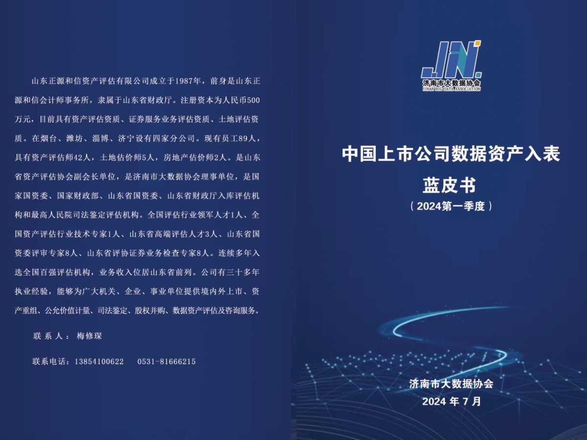 数据资产入表实践数据安全-治理-指南数据安全治理指南