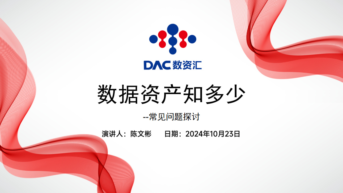 数据资产知多少