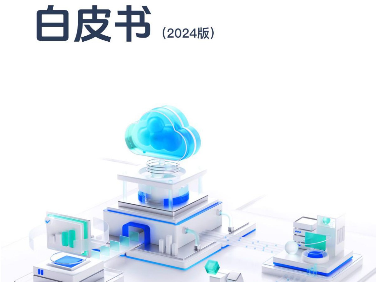 数据资产管理白皮书（2024版）数据安全-治理-指南数据安全治理指南