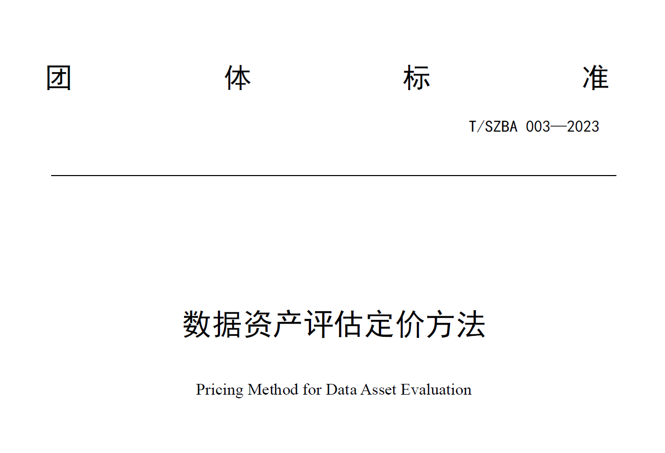 数据资产评估定价方法数据安全-治理-指南数据安全治理指南