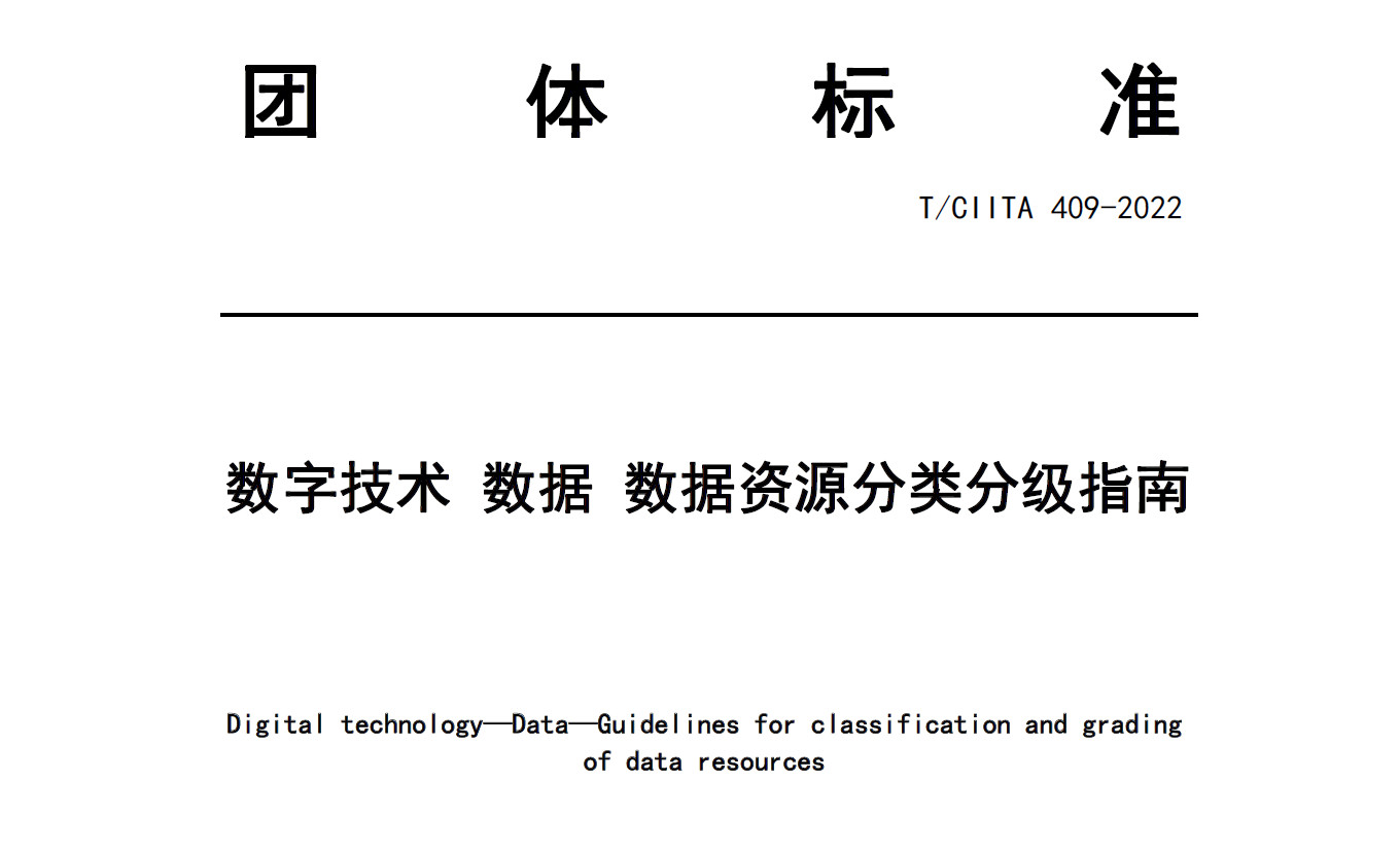 数据资源分类分级指南数据安全-治理-指南数据安全治理指南
