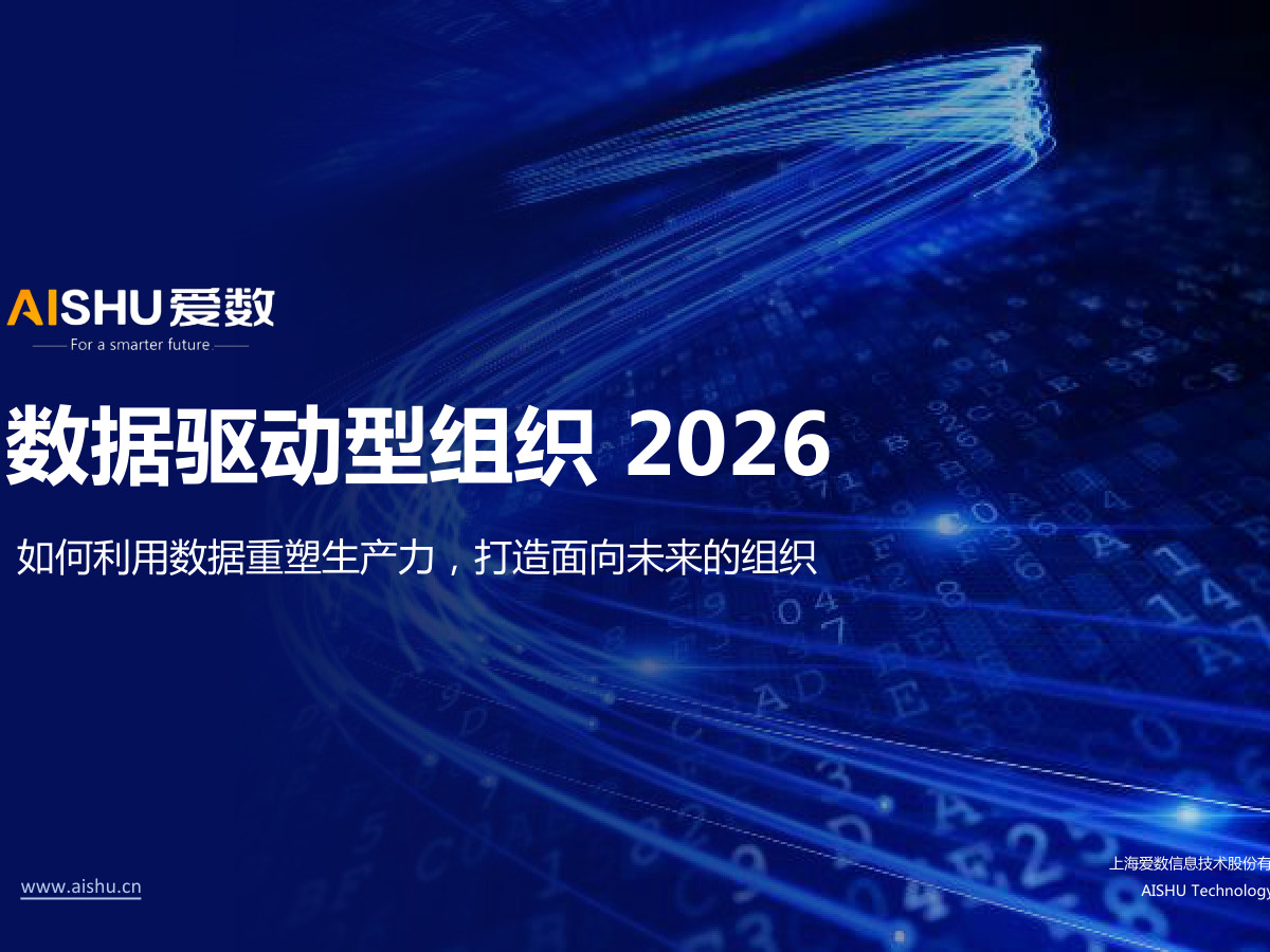 数据驱动型组织数据安全-治理-指南数据安全治理指南