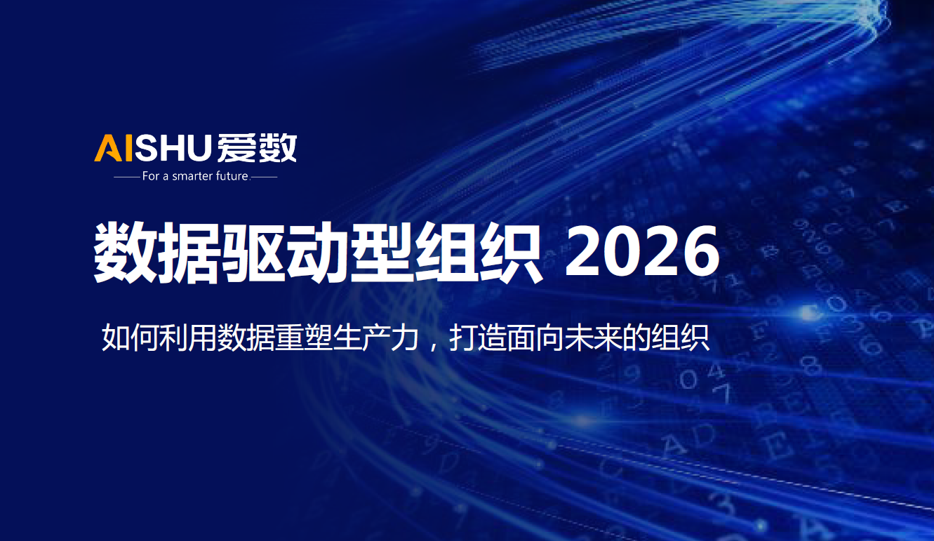 数据驱动型组织数据安全-治理-指南数据安全治理指南