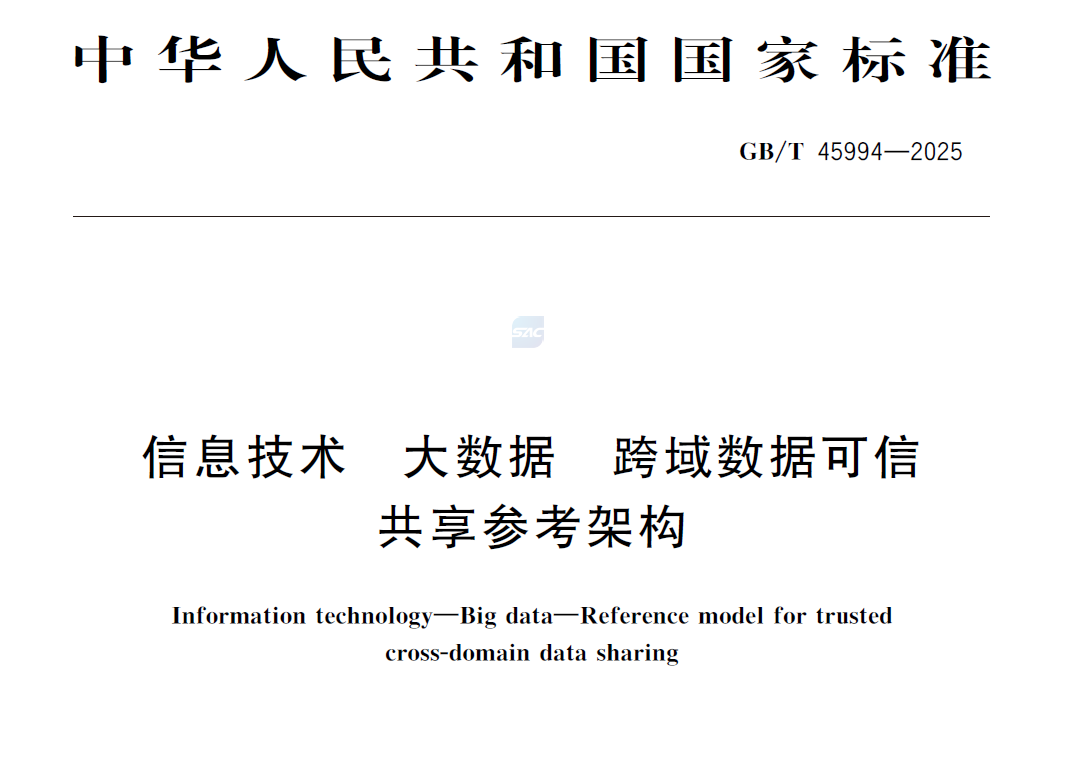 GBT 45994-2025 信息技术 大数据 跨域数据可信共享参考架构