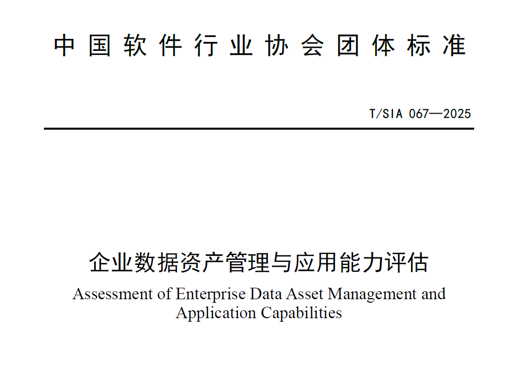 企业数据资产管理与应用能力评估数据安全-治理-指南数据安全治理指南