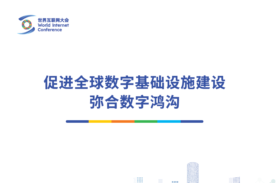 促进全球数字基础设施建设、弥合数字鸿沟数据安全-治理-指南数据安全治理指南
