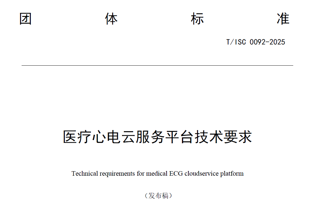 医疗心电云服务平台技术要求数据安全-治理-指南数据安全治理指南