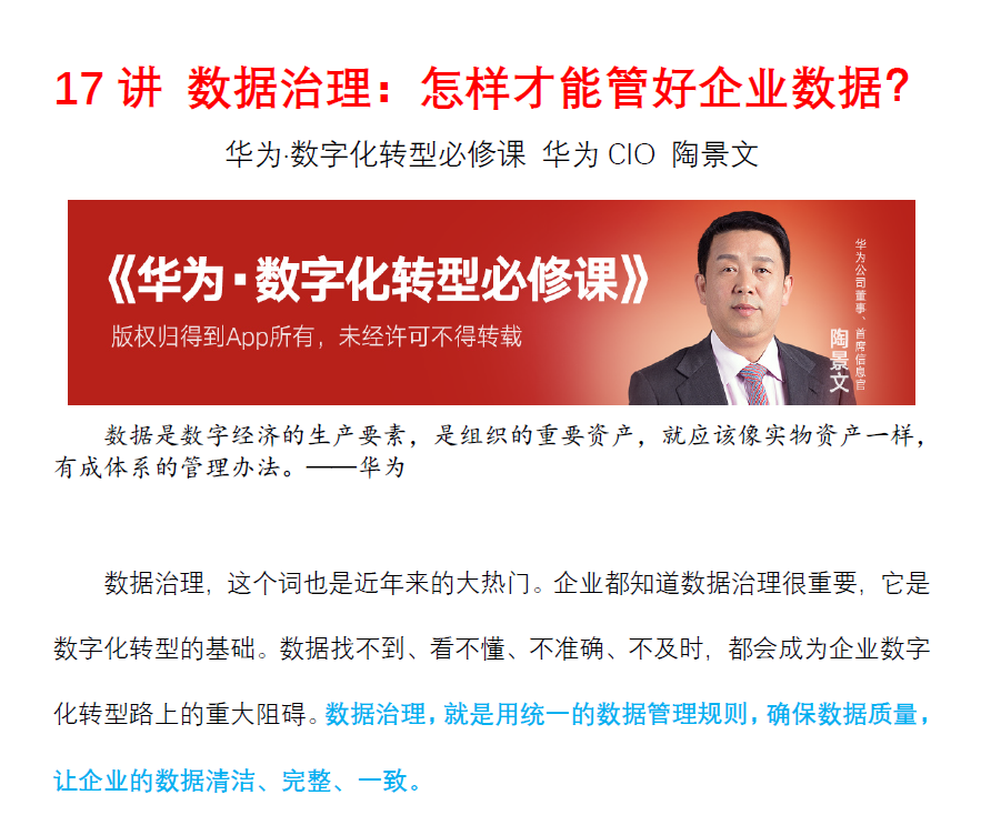 华为数据治理：怎样才能管好企业数据？数据安全-治理-指南数据安全治理指南