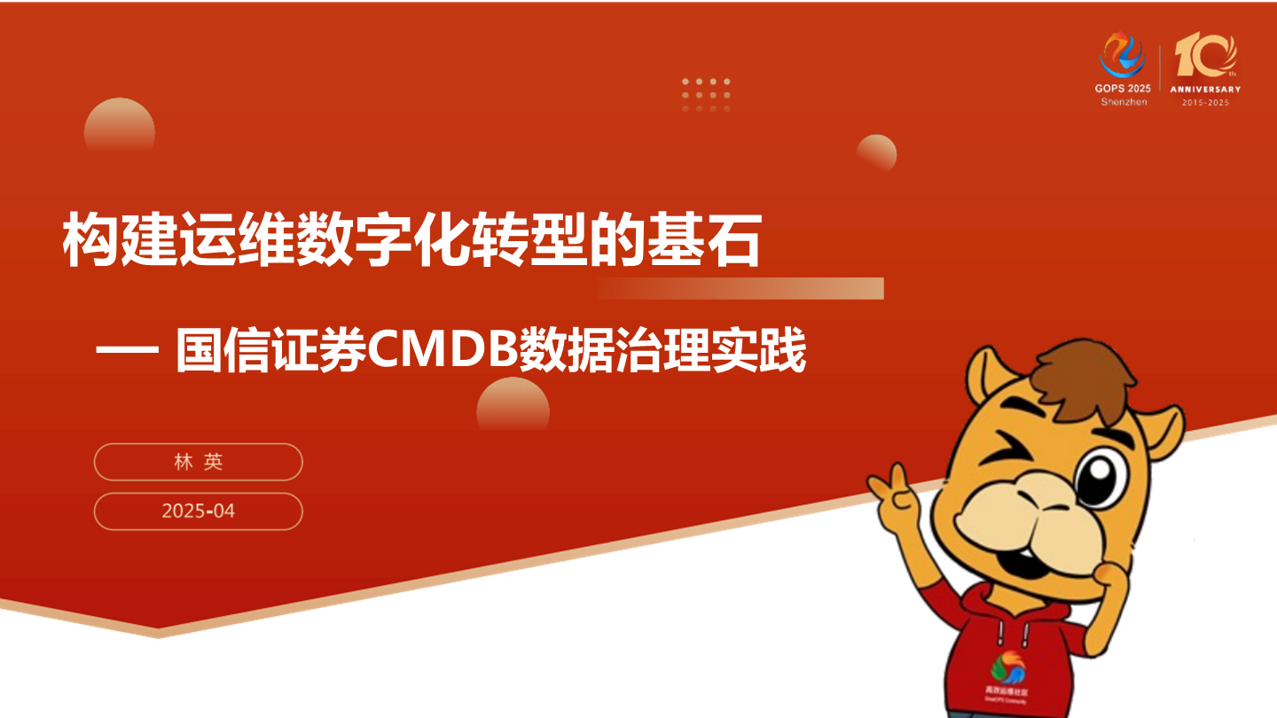 国信证券 CMDB 数据治理实践