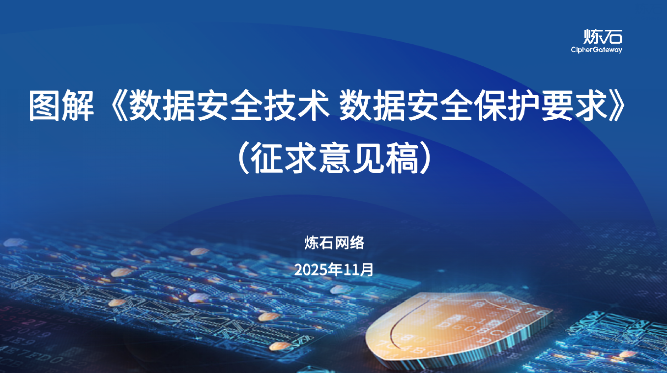 图解《数据安全技术 数据安全保护要求（征求意见稿）》数据安全-治理-指南数据安全治理指南