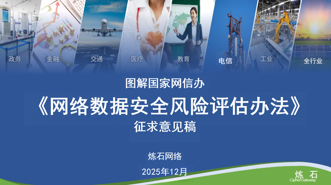 图解《网络数据安全风险评估办法（征求意见稿）》