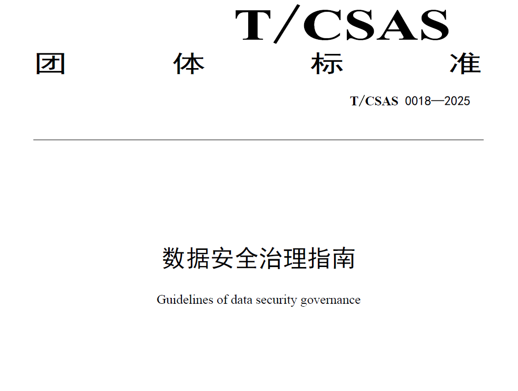 数据安全治理指南数据安全-治理-指南数据安全治理指南