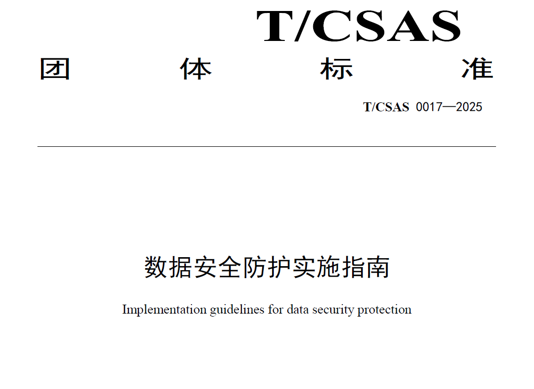 数据安全防护实施指南