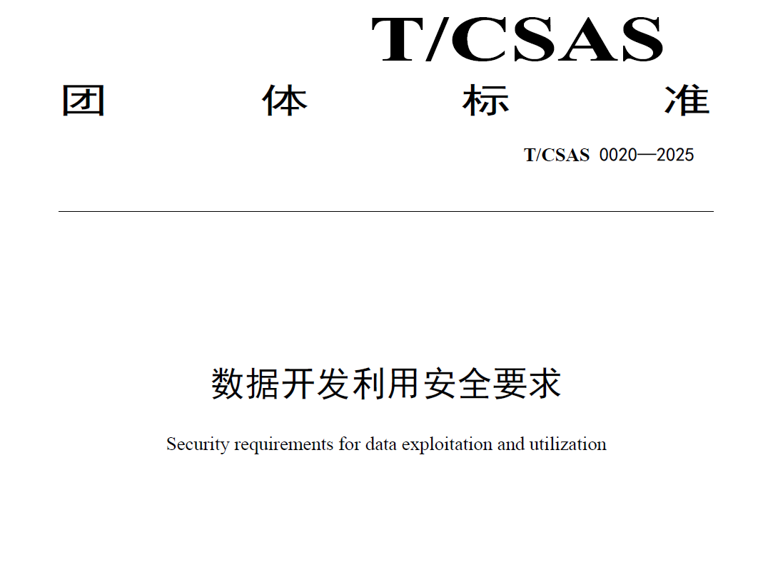 数据开发利用安全要求数据安全-治理-指南数据安全治理指南