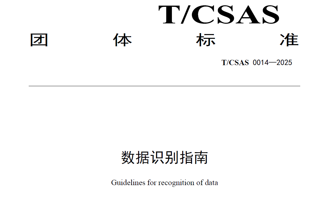 数据识别指南