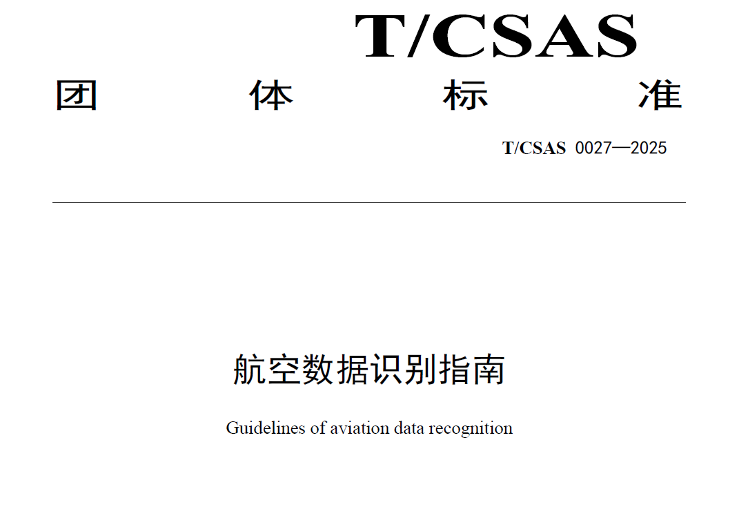 航空数据识别指南数据安全-治理-指南数据安全治理指南
